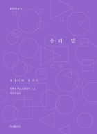음과 말 표지이미지