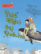 달라도 괜찮아 우린 함께니까 (한나 아렌트가 들려주는 전체주의 이야기) 표지이미지