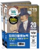 이기적 컴퓨터활용능력 2급 실기 기본서 (2020,엑셀 2010 무료 동영상 전강 + 채점 프로그램 제공)