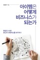 프렌차이즈창업