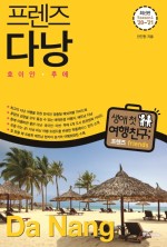 프렌즈 자유여행 이미지