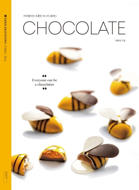 Chocolate=초콜릿:카라멜리아초콜릿마스터클래스