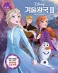 (Disney)겨울왕국 Ⅱ. 2-1