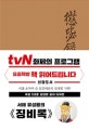 초판본 징비록 (패브릭 양장 에디션,국보 132호 오리지널 표지 디자인)