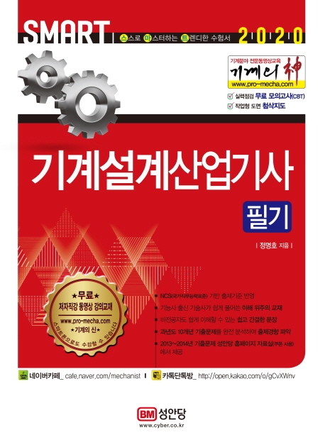 기계설계산업기사 : 필기