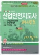 산업안전지도사 과년도 1차 필기