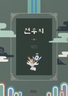 전우치. 2 표지이미지