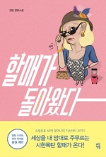 할매슈퍼 이미지