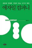 니즈컴퍼니 이미지