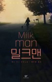 밀크2 이미지