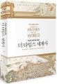 지도와 사진으로 보는 더 타임스 세계사