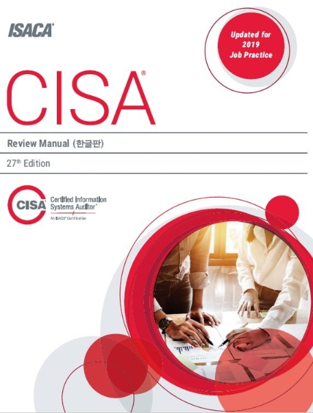 CISA Review Manual : 한글판