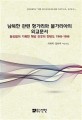 남북한 관련 헝가리와 불가리아의 외교문서 : 동유럽이 기록한 해방 전후의 한반도 1945-1956