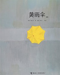 黄雨伞