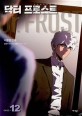 닥터 프로스트 = Dr. Frost : Season 3. Case #12 닫힌 방의 열린 문 