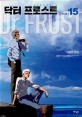 닥터 프로스트 = Dr. Frost : Season 3. Case #15 천사의 몫·백야 