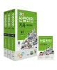 산업안전기사 필기 (2020)