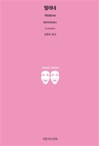 헬레네 표지이미지