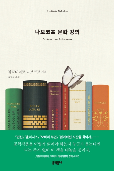나보코프 문학 강의 표지