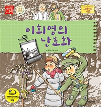 이회영의난초화