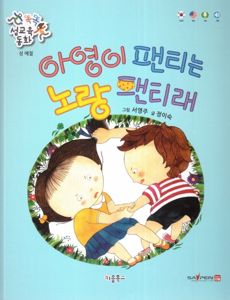 [루카] 아영이 팬티는 노랑 팬티래