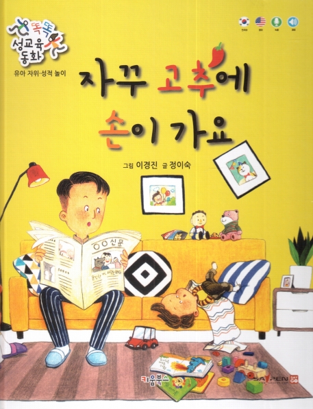 [루카] 자꾸 고추에 손이 가요