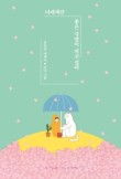헤어지지말자 이미지
