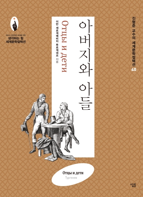 아버지와아들