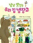 우리집냉장고 이미지