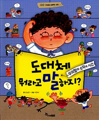 도대체 뭐라고 말하지?: 우리말의 숫자와 시간