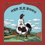 꼬꼬마을 이미지