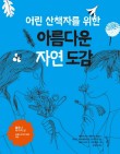 자연이 행복한집 이미지