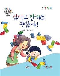 [루카] 싫다고 말해도 괜찮아!