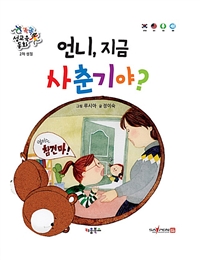[루카] 언니, 지금 사춘기야?