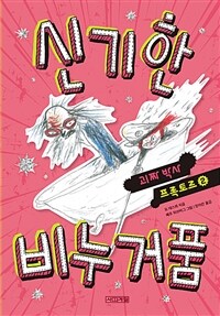 신기한비누거품