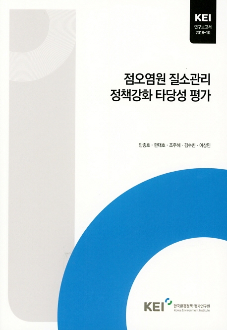 점오염원 질소관리 정책강화 타당성 평가