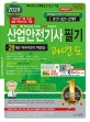 산업안전기사 필기 과년도 (ONLY ONE 합격교재 전과목 3개년 무료강좌,2020)