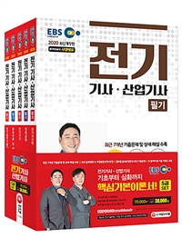 전기 기사·산업기사 필기  : 전기설비기술기준 및 판단기준