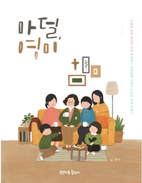 마덜, 영미