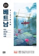 베트남 100배 즐기기 (다낭,호이안,후에,냐짱,2020~2021)