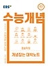 EBS 강의노트 수능개념 영어 정승익의 개념잡는 대박노트 (2015 개정교육과정 반영,2021 수능대비)