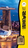프렌즈 자유여행 이미지