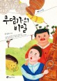 무덤가의비밀