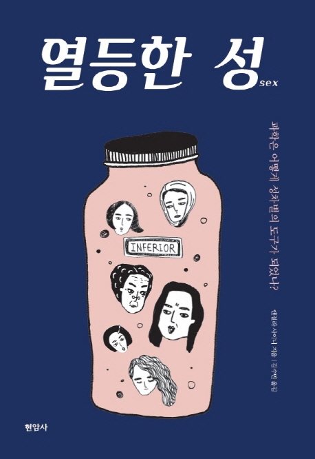 열등한성
