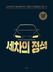 정석세차장 이미지