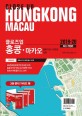 (클로즈업)홍콩·<span>마</span><span>카</span>오 = Close up Hongkong·Macau : 홍콩 디즈니 리조트·심천