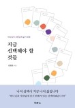 인생을 공사중 이미지