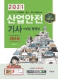 산업안전기사 과년도 (과년도 동영상 3회분,2020)