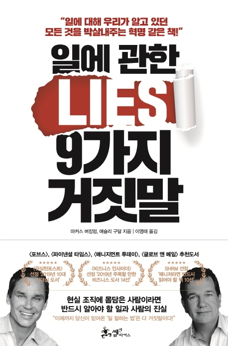 일에관한9가지거짓말