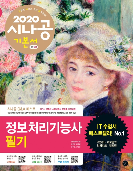 (2020 시나공) 정보처리기능사 필기